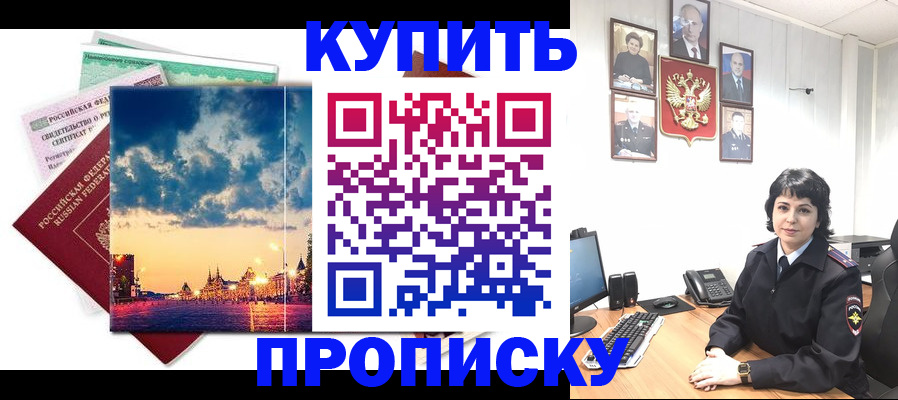 где прописаться в Ставропольском крае