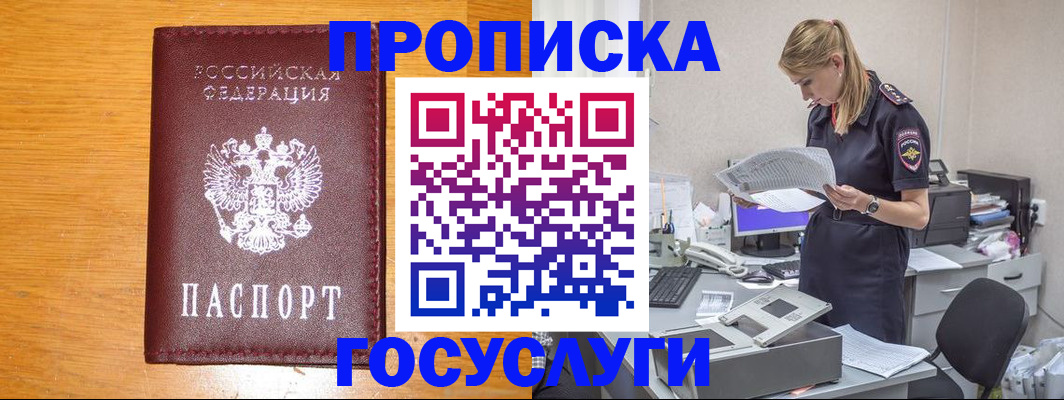 временная регистрация надежно в Ставропольском крае